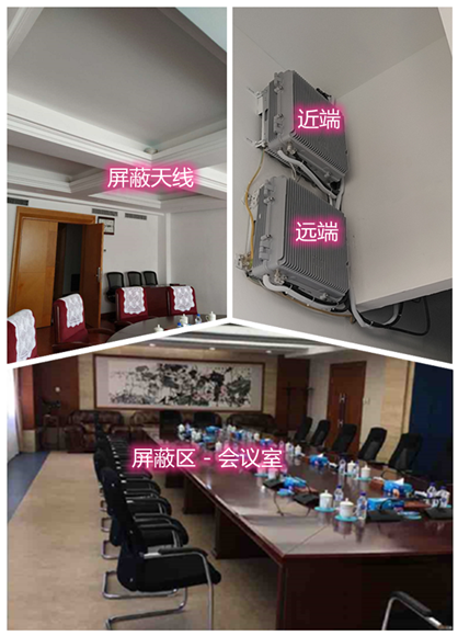  民众镇某机关单位会议室屏蔽案例（数字信令级）